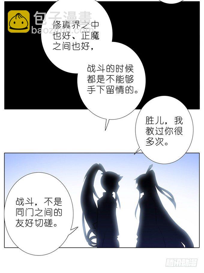 🍘我家大师兄脑子有坑 第177坑 即使你明知道…… 第8页