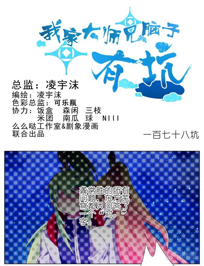 🍘我家大师兄脑子有坑 第178坑 这些，不都是你教给我 第1页