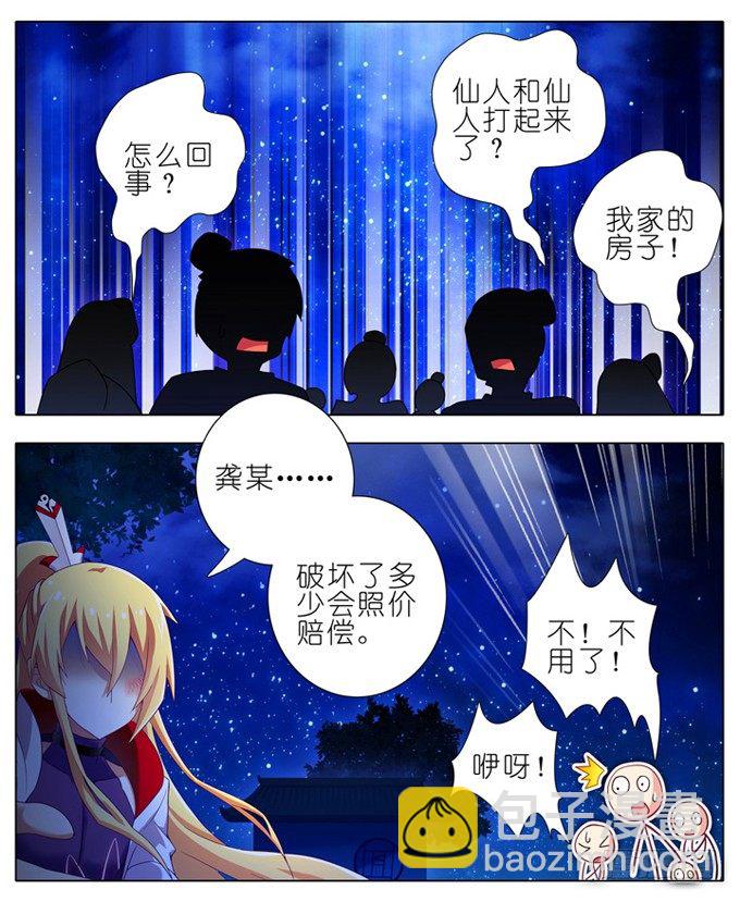 🍘我家大师兄脑子有坑 第178坑 这些，不都是你教给我 第12页