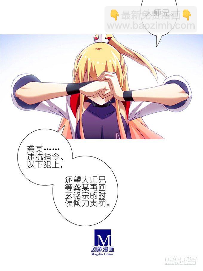 🍘我家大师兄脑子有坑 第178坑 这些，不都是你教给我 第14页