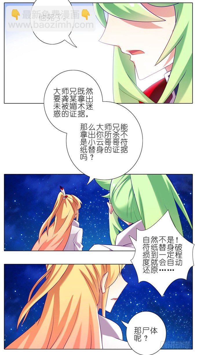 🍘我家大师兄脑子有坑 第178坑 这些，不都是你教给我 第18页
