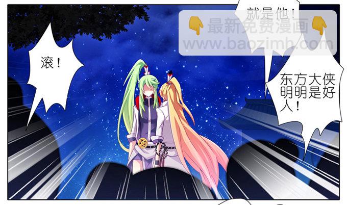 🍘我家大师兄脑子有坑 第178坑 这些，不都是你教给我 第2页