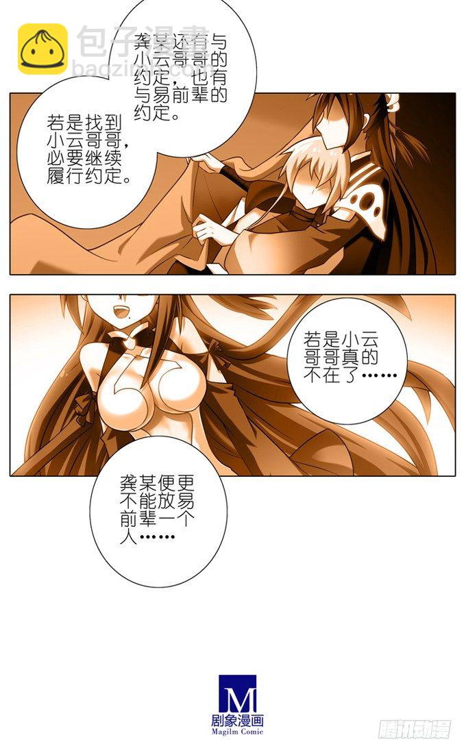 🍘我家大师兄脑子有坑 第178坑 这些，不都是你教给我 第20页