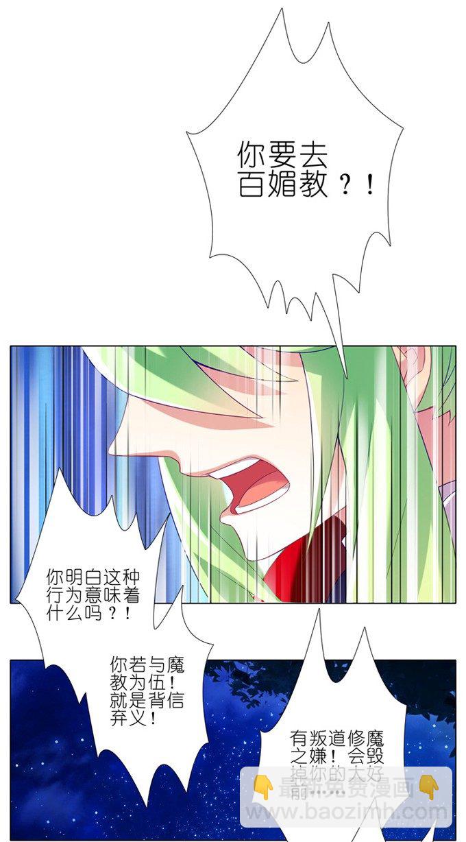🍘我家大师兄脑子有坑 第178坑 这些，不都是你教给我 第21页