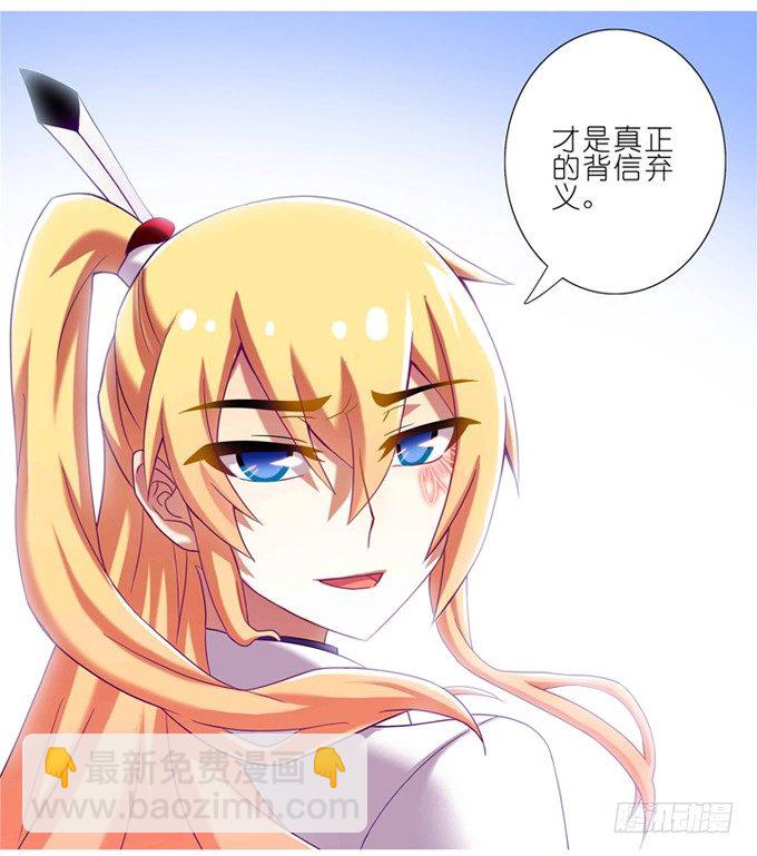 🍘我家大师兄脑子有坑 第178坑 这些，不都是你教给我 第23页