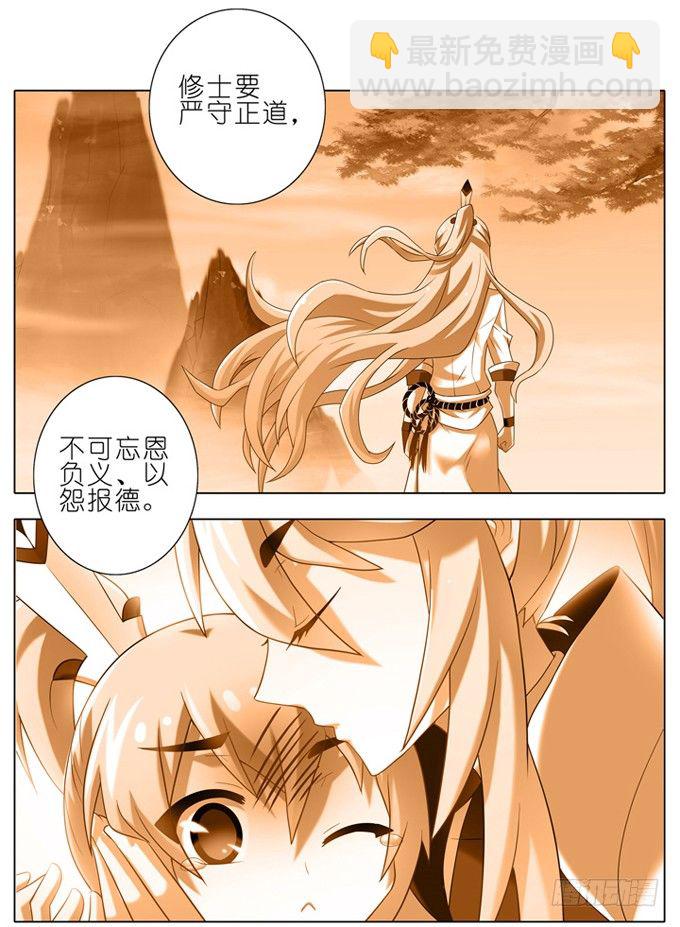 🍘我家大师兄脑子有坑 第178坑 这些，不都是你教给我 第24页