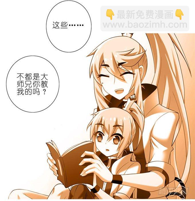 🍘我家大师兄脑子有坑 第178坑 这些，不都是你教给我 第25页