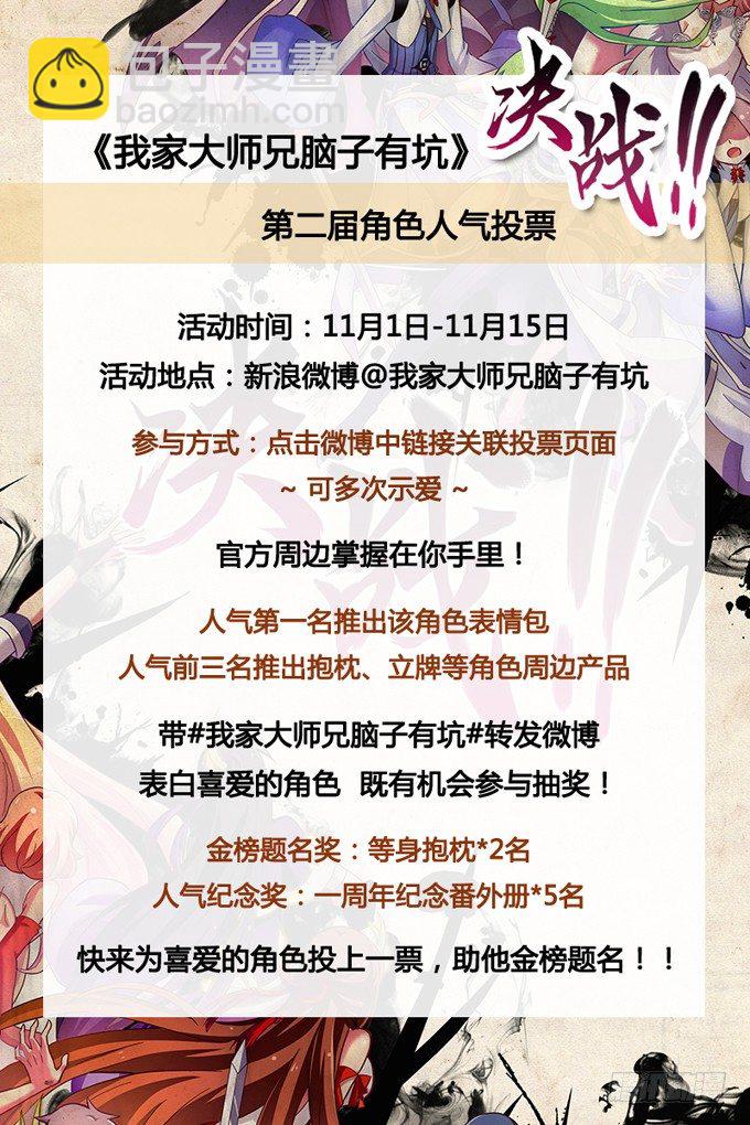 🍘我家大师兄脑子有坑 第178坑 这些，不都是你教给我 第28页