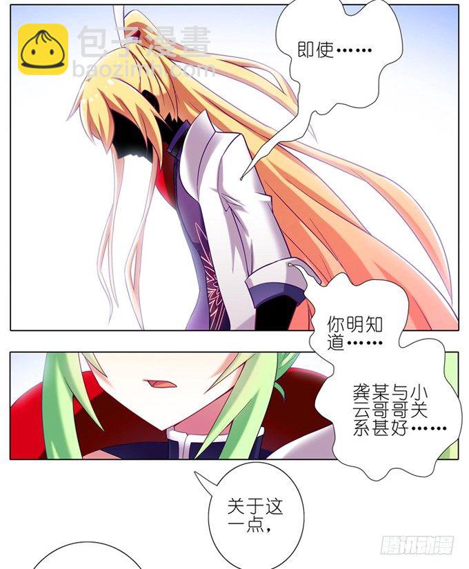 🍘我家大师兄脑子有坑 第178坑 这些，不都是你教给我 第3页