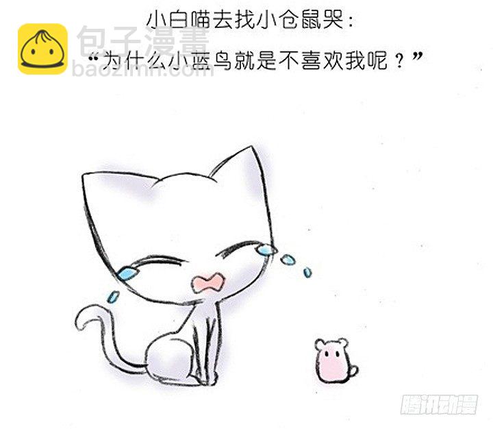 🍘我家大师兄脑子有坑 番外：飞星喵2.为什么不喜欢我？ 第5页
