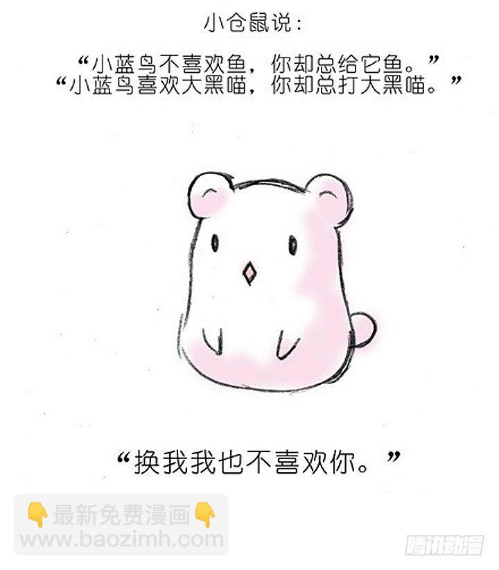 🍘我家大师兄脑子有坑 番外：飞星喵2.为什么不喜欢我？ 第6页