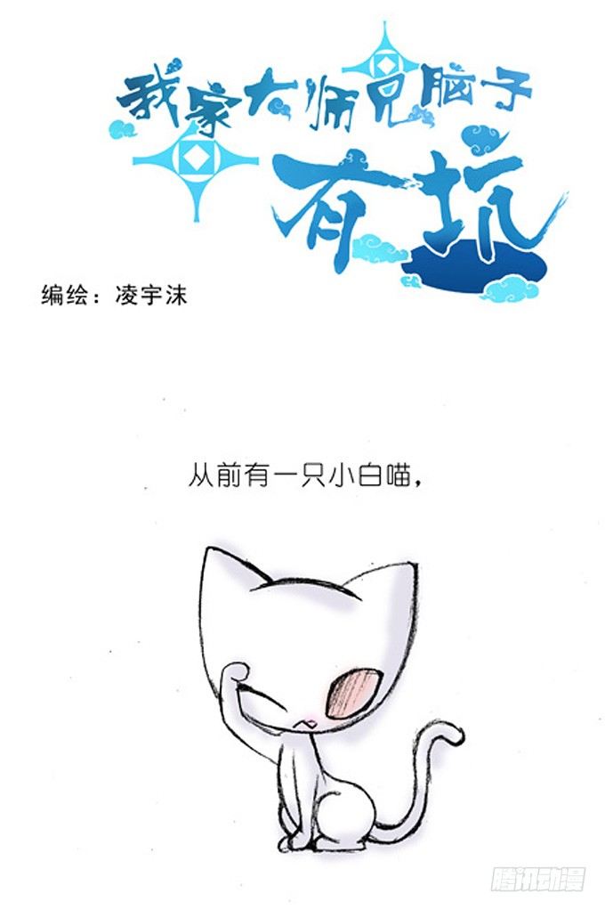 🍘我家大师兄脑子有坑 番外：飞星喵4.我好喜欢小蓝鸟的 第1页