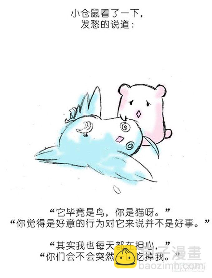 🍘我家大师兄脑子有坑 番外：飞星喵4.我好喜欢小蓝鸟的 第6页