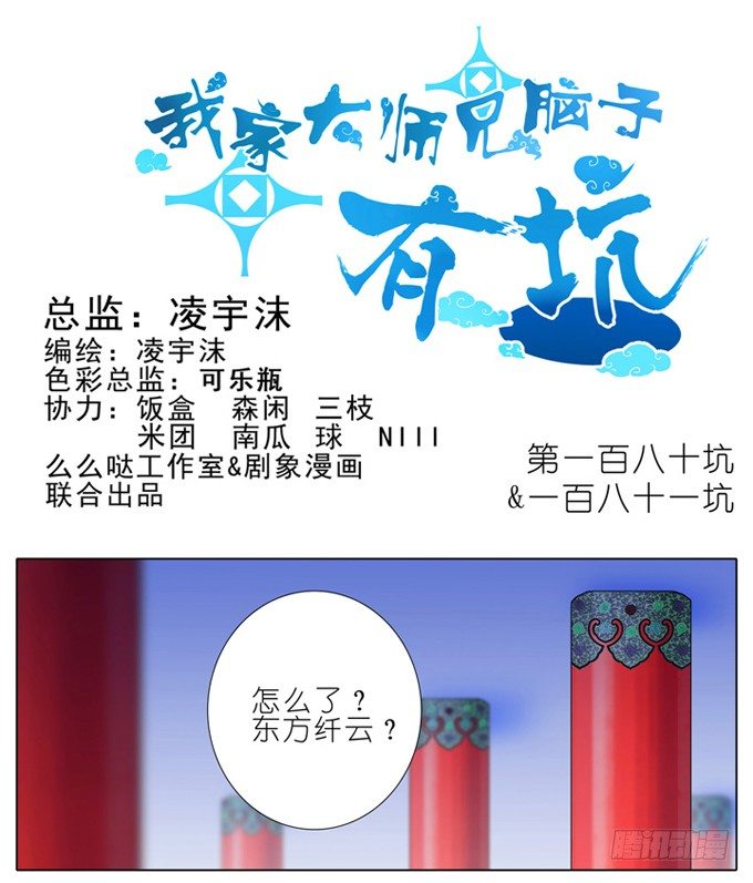 🍘我家大师兄脑子有坑 第180-181坑 “光环” 呢 第1页