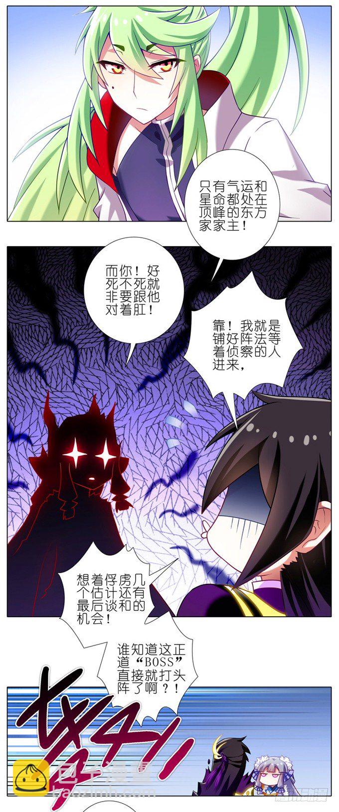 🍘我家大师兄脑子有坑 第180-181坑 “光环” 呢 第14页
