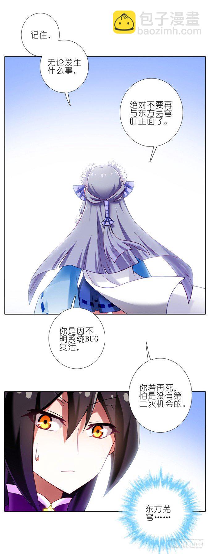 🍘我家大师兄脑子有坑 第180-181坑 “光环” 呢 第16页