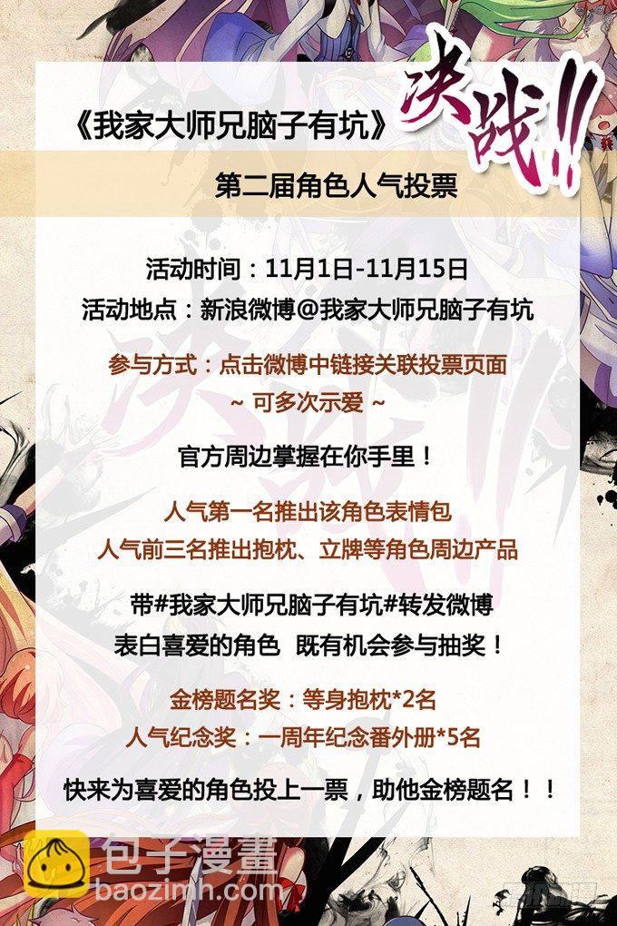 🍘我家大师兄脑子有坑 第180-181坑 “光环” 呢 第19页