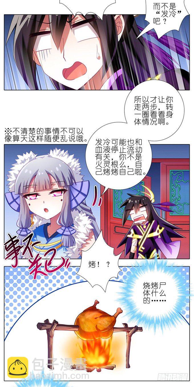🍘我家大师兄脑子有坑 第180-181坑 “光环” 呢 第3页
