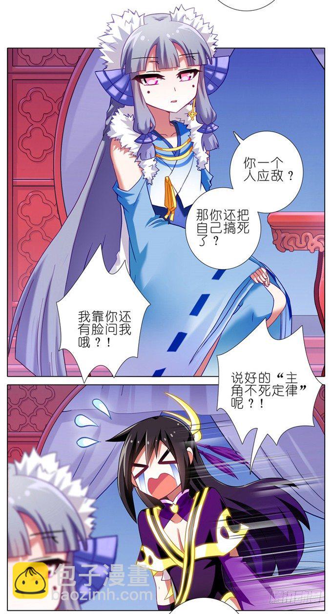 🍘我家大师兄脑子有坑 第180-181坑 “光环” 呢 第6页