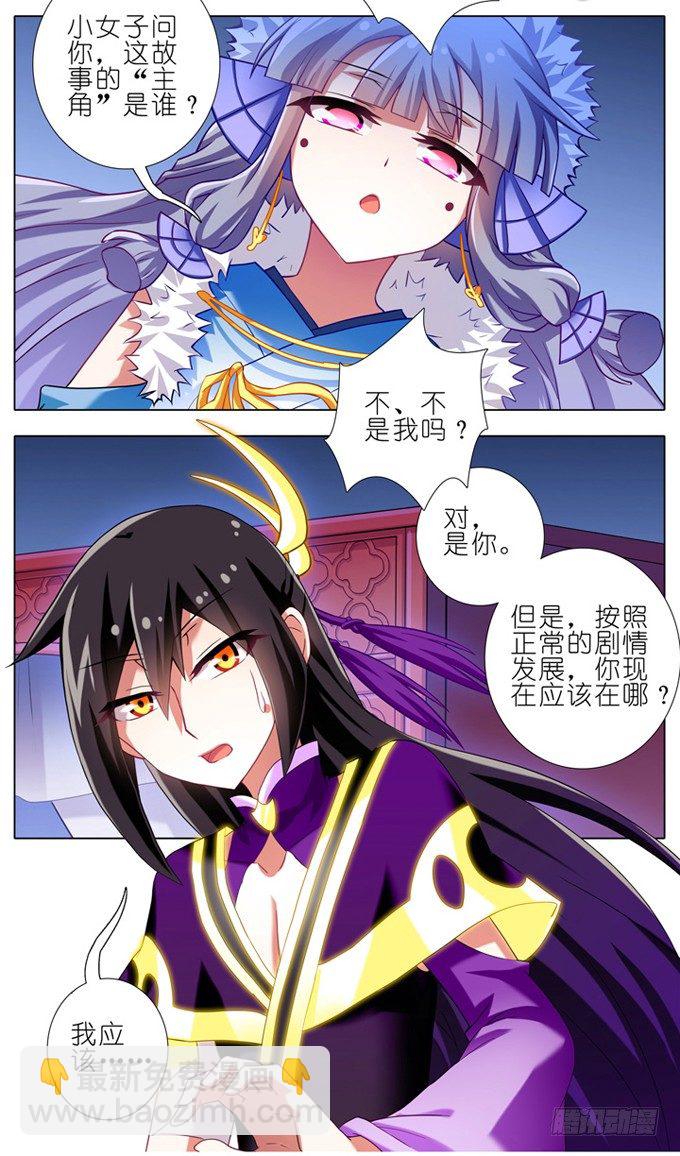 🍘我家大师兄脑子有坑 第180-181坑 “光环” 呢 第9页