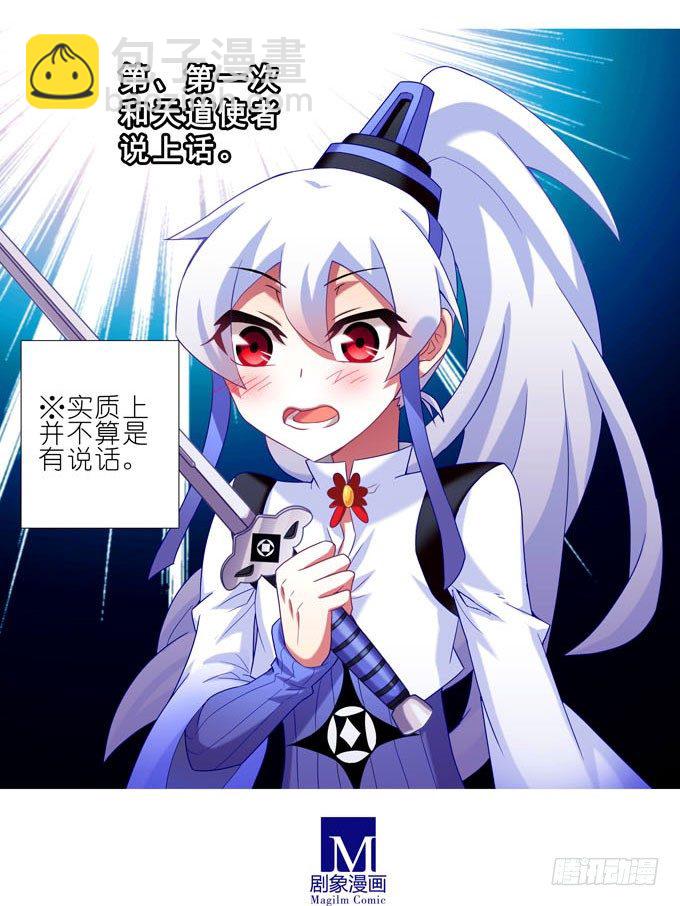 🍘我家大师兄脑子有坑 第184坑 绿毛你要做什么？！ 第15页