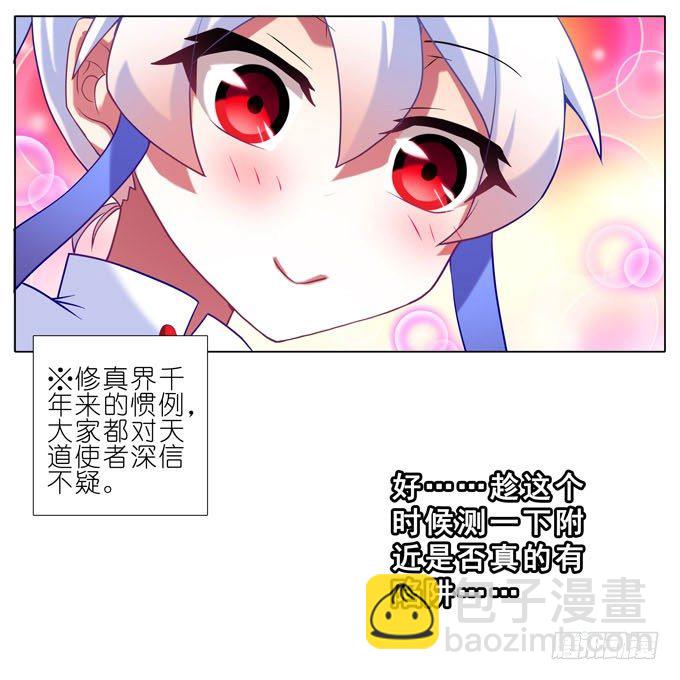 🍘我家大师兄脑子有坑 第184坑 绿毛你要做什么？！ 第17页