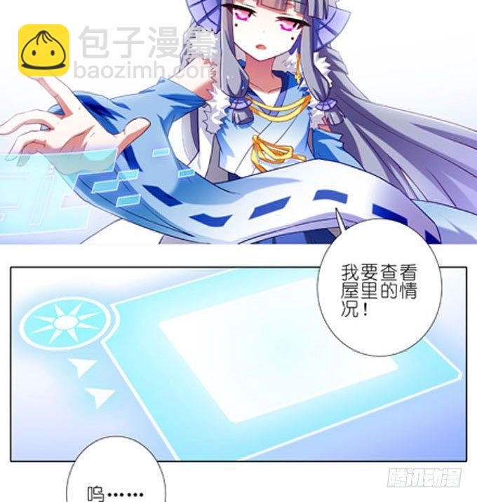🍘我家大师兄脑子有坑 第184坑 绿毛你要做什么？！ 第23页