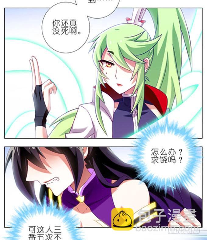 🍘我家大师兄脑子有坑 第184坑 绿毛你要做什么？！ 第26页