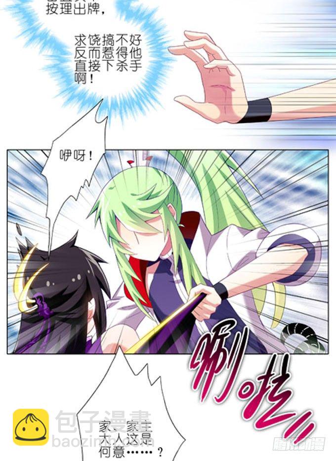 🍘我家大师兄脑子有坑 第184坑 绿毛你要做什么？！ 第27页