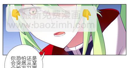 🍘我家大师兄脑子有坑 第184坑 绿毛你要做什么？！ 第30页
