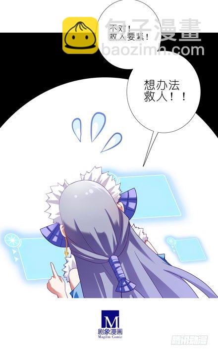 🍘我家大师兄脑子有坑 第184坑 绿毛你要做什么？！ 第35页