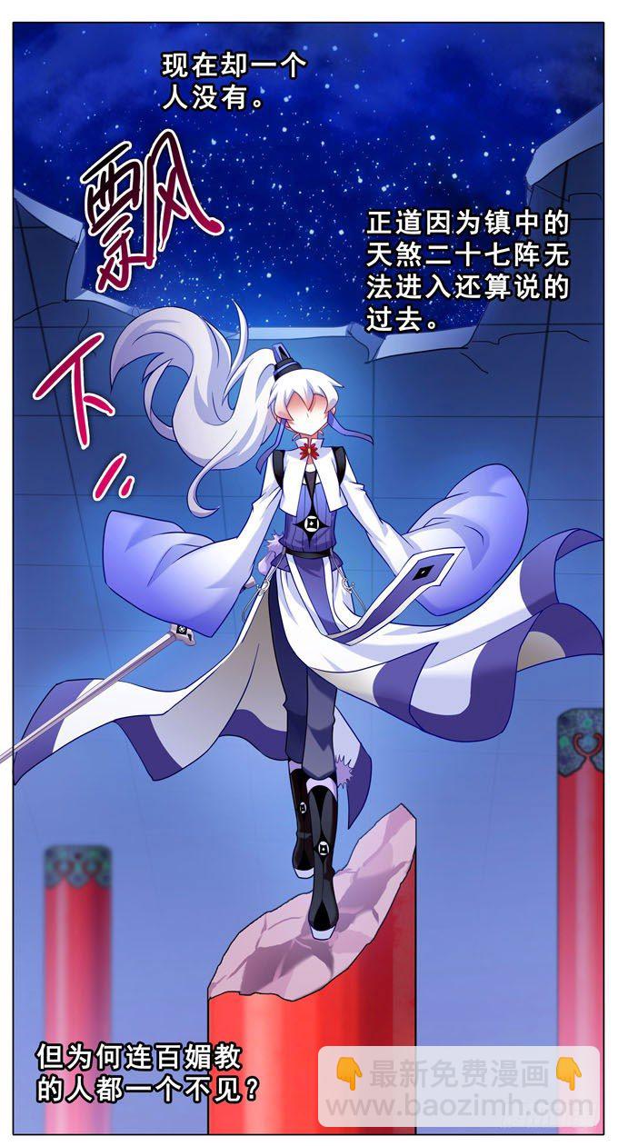 🍘我家大师兄脑子有坑 第184坑 绿毛你要做什么？！ 第5页