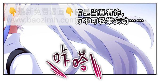 🍘我家大师兄脑子有坑 第184坑 绿毛你要做什么？！ 第6页