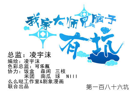 🍘我家大师兄脑子有坑 第186坑 检查就检查，你摸什么 第1页