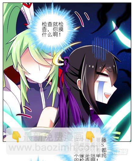 🍘我家大师兄脑子有坑 第186坑 检查就检查，你摸什么 第13页