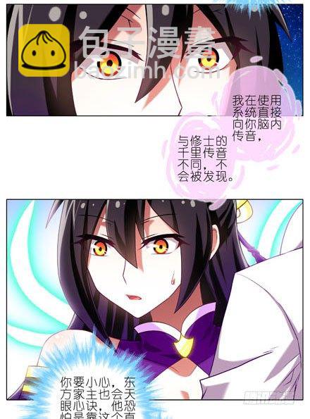 🍘我家大师兄脑子有坑 第186坑 检查就检查，你摸什么 第15页