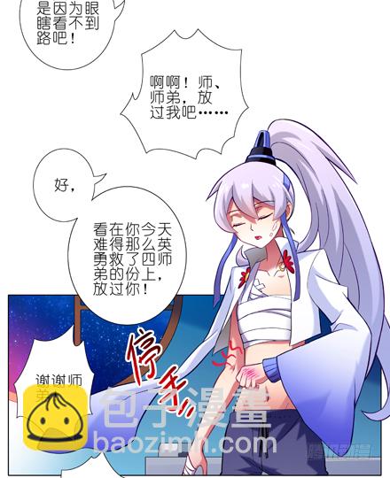 🍘我家大师兄脑子有坑 第20坑 小云哥哥~ 第4页