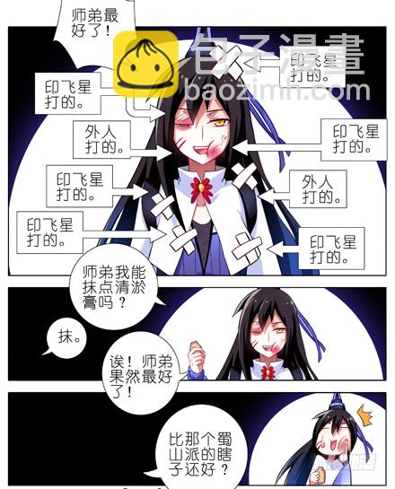 🍘我家大师兄脑子有坑 第20坑 小云哥哥~ 第5页