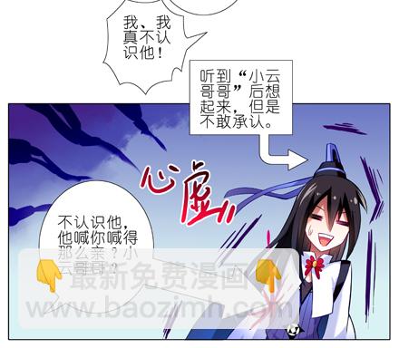 🍘我家大师兄脑子有坑 第20坑 小云哥哥~ 第6页