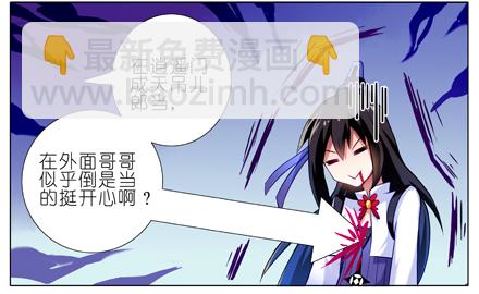 🍘我家大师兄脑子有坑 第20坑 小云哥哥~ 第7页