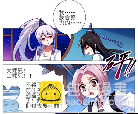 🍘我家大师兄脑子有坑 第20坑 小云哥哥~ 第9页