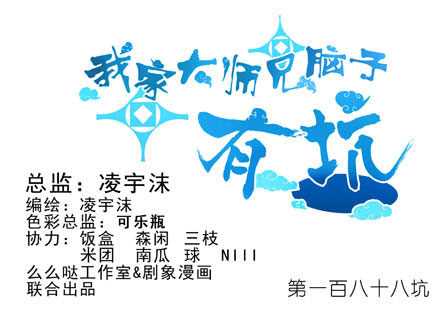 🍘我家大师兄脑子有坑 第188坑 裤子脱了看这个？ 第1页