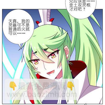 🍘我家大师兄脑子有坑 第188坑 裤子脱了看这个？ 第20页