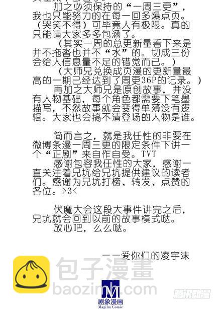 🍘我家大师兄脑子有坑 第188坑 裤子脱了看这个？ 第40页