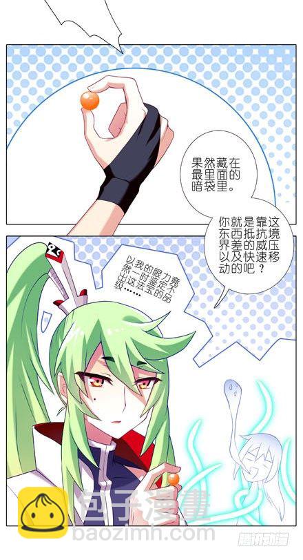 🍘我家大师兄脑子有坑 第188坑 裤子脱了看这个？ 第5页