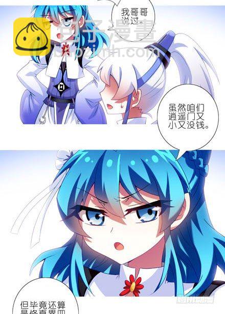 🍘我家大师兄脑子有坑 第190坑 你从来没有变过... 第16页