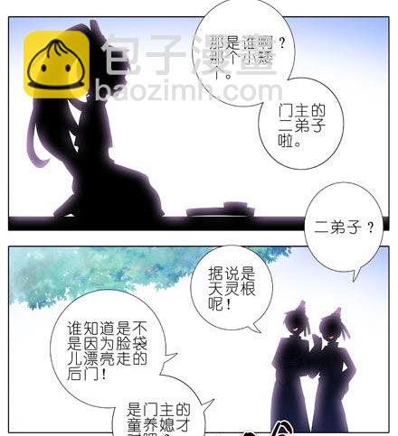 🍘我家大师兄脑子有坑 第190坑 你从来没有变过... 第6页