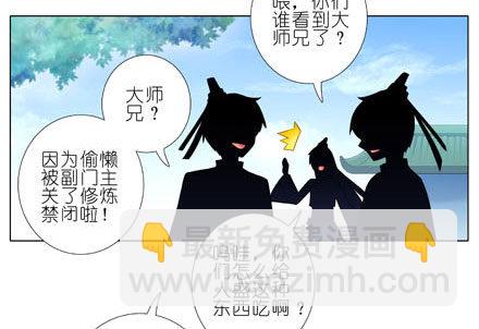 🍘我家大师兄脑子有坑 第190坑 你从来没有变过... 第8页