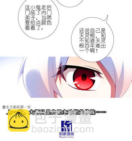 🍘我家大师兄脑子有坑 第190坑 你从来没有变过... 第9页