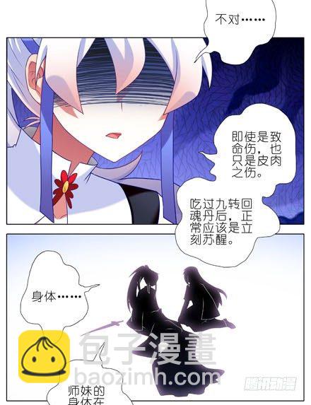 🍘我家大师兄脑子有坑 第192坑 我求求你去死好不好！ 第11页